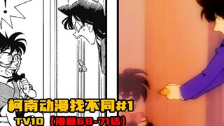 [Detective Conan Anime Find the Difference #1] Revisiting the Akagi Quantum Incident! A lot of negat