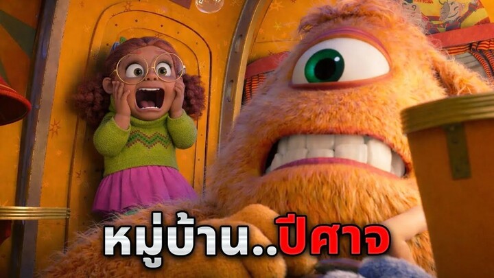 เมื่อเธอได้ค้นพบ..หมู่บ้านลึกลับของเหล่าปีศาจ!! (สปอยหนัง)