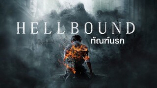 Set : 2 ภาคต่อ (trailer) SS1 เฮลเบาด์