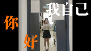 五年之后，我终于不是胖小孩啦！
