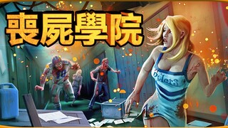 A zombie virus breaks out at school, and only you and the girl survive—how do you escape?! #Xiaofeng