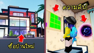 ซื้อบ้านหลังใหญ่มี 4 ชั้นในเมือง Livetopia บ้านนี้มีความลับซ่อนอยู่อีกแล้ว! | Roblox 🍀 Livetopia