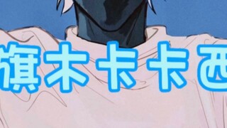 〖Hatake Kakashi〗The imagined Kakashi is so gentle to his wife