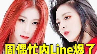 ไลน์ของมักเน่จาก Weekly Idol ถูกปรับใหม่แล้ว! หลังจาก Cailing เธอระเบิดขึ้นและแซงอันดับ 2 + Yuna ไป 