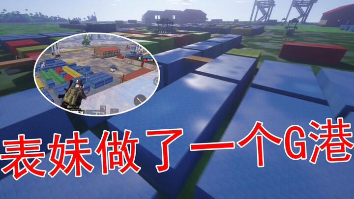 Minecraft 63: My cousin recreated Peacekeeper Elite’s G Port this time—she absolutely loves this G P