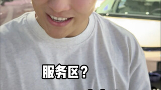 ตอนนี้พื้นที่บริการหน้าตาเป็นแบบนี้หมดแล้วเหรอ