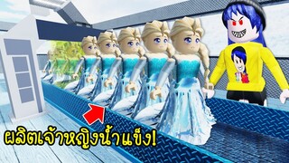 ผลิตเจ้าหญิงน้ำแข็งเอลซ่า..เป็นพันๆตัวเพื่อให้มีเงินเยอะๆ | Roblox Princess Tycoon