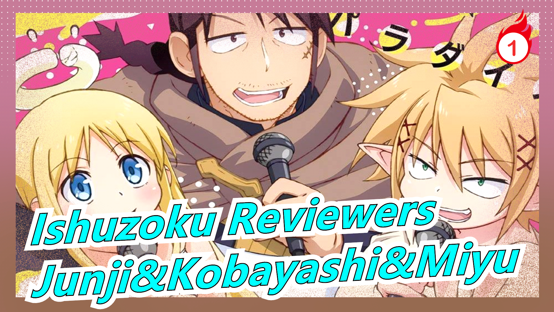 Ishuzoku Reviewers] OP&ED/Majima Junji&Kobayashi Yuusuke&Tomita Miyu_A1 -  Bilibili