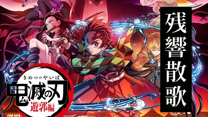 Kover gitar untuk lagu pembuka Kimetsu no Yaiba: Arc Yūkaku, "Zankai Sanka" / Xun