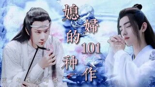 【白日做梦婚后】媳妇的101种作/全一集/羡忘/双洁/HE/沙雕/搞笑/王爷羡/王妃湛