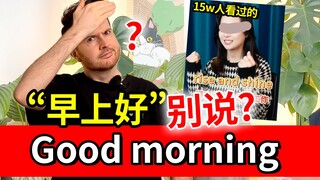 150,000 views! Don't say "Good Morning" in English! What's the real English saying?! | Everyday Engl