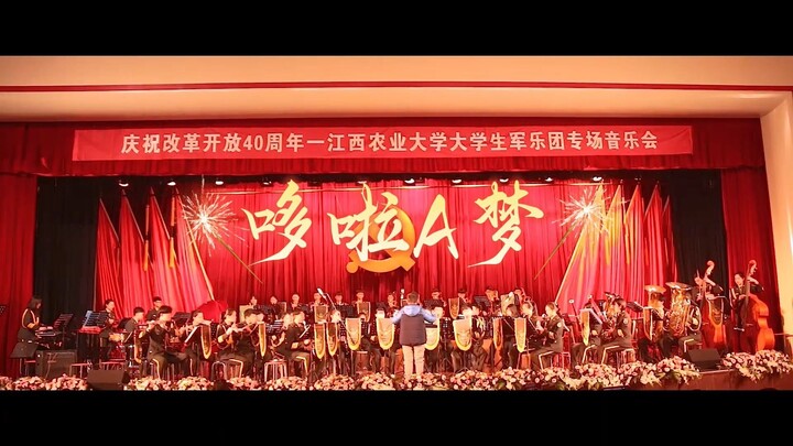 “โดราเอมอน” คอนเสิร์ตพิเศษฉลองครบรอบ 40 ปีแห่งการปฏิรูปและเปิดประเทศ ปี 2018