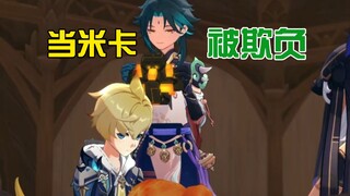 [Genshin Impact Dub] When Mika was bullied by Mandrill