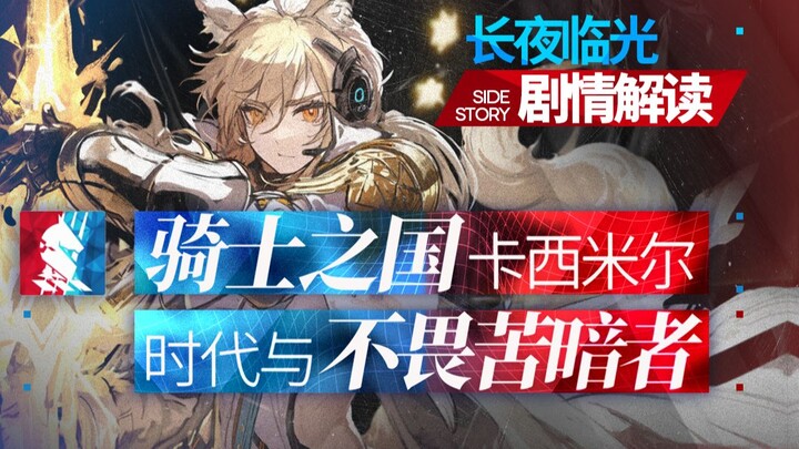 The long-awaited 2.5th anniversary storyline! What did the "Long Night, Approaching Light" event rev