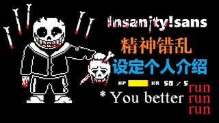 ملف تعريفي لـ Insanity! Sans
