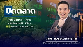 ภมร สุวรรณสาครกุล 12-03-67 On Business Line & Life