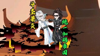 第9集 萧炎拿捏云山，萧界统一西北大陆