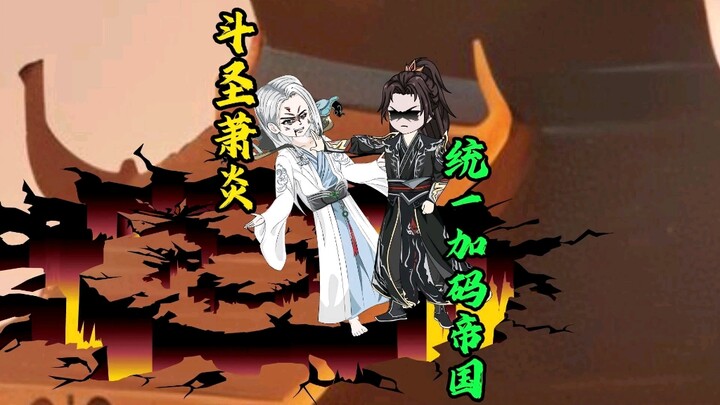 第9集 萧炎拿捏云山，萧界统一西北大陆