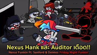 Nexus Hank และ Auditor เดือด!! จับ GF รุม BF Ft.Sanford & Deimos : Nexus Funkin Friday Night Funkin