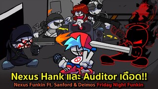 Nexus Hank และ Auditor เดือด!! จับ GF รุม BF Ft.Sanford & Deimos : Nexus Funkin Friday Night Funkin