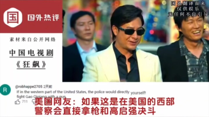 Cư dân mạng nước ngoài xem phim Trung Quốc “Cuồng Bạo”: Đức: Đây mới là băng đảng thực sự!