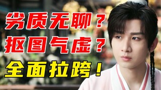 Thành công ngay sau khi công chiếu? Sản xuất kém cỏi! Kịch bản và diễn xuất tệ hại! Chỉ cần vậy là đ