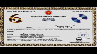 Pap Punno - পাপ-পুণ্য - Siam Ahmed - Chanchal Chowdhury - Gias Uddin Selim - Sum