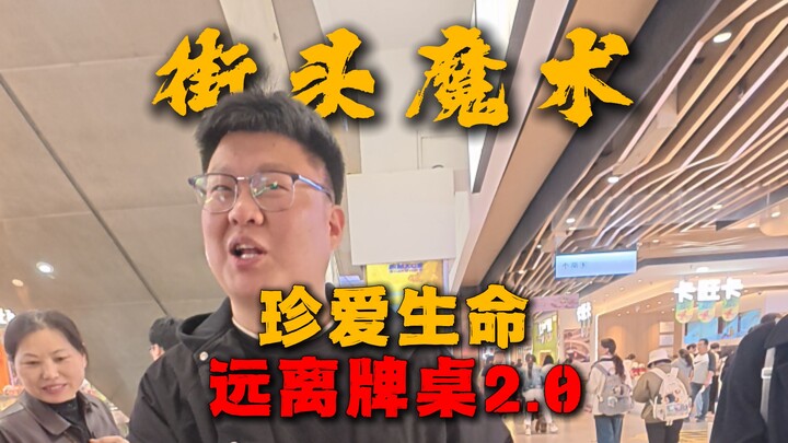 เกมที่ยากที่สุดในประวัติศาสตร์ - รักชีวิต หลีกเลี่ยงโต๊ะไพ่ 2.0