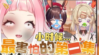 小时候最害怕的第一集【小火驴×阿买】