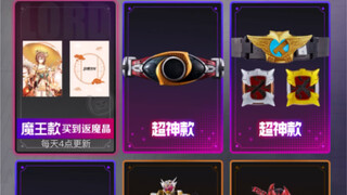 500试水假面骑士魔力赏
