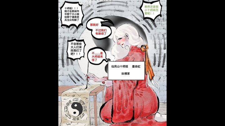 Original Comic: The Senior Sisters of Xianfeng Mountain – Episode 9 is finally finished! My brain ce