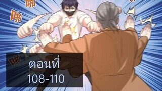 (อ่านมังงะ)หวังเจิ้งบอดี้การ์ดสุดแกร่ง ตอนที่108-110