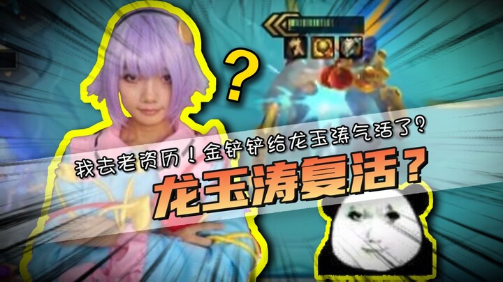 The Dragon’s Majesty Is Furious! Did Teamfight Tactics Actually Piss Off Long Yutao? Here Comes the 