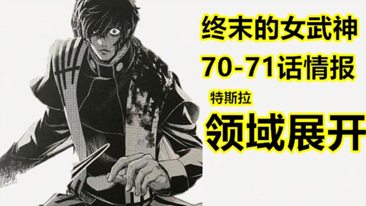 End of the Witch 71st episode preview: Tesla's domain is unleashed—so freaking powerful!