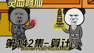 [การฝึกฝนโลหิตแห่งจิตวิญญาณ] ตอนที่ 142 โลกนี้มีคนใจดีแบบนี้ได้ยังไง?