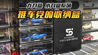 【啥都玩】更适合推车宝宝体质的收纳盒？
