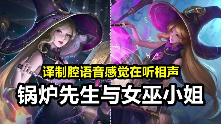 Ganjiang and Mo Xie’s new skin [True Love Magic] full voice lines: This dubbed tone is surprisingly 