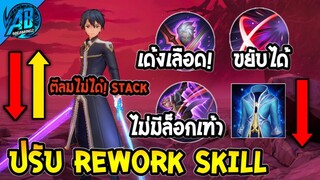 RoV : ด่วน! Allain ปรับใหม่ Rework สกิลครั้งใหญ่!ที่จะเปลี่ยนอัลเลนไปตลอดกาล ใน SS25  | AbGamingZ