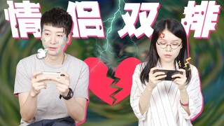 【粤知一二】情侣游戏玩双排，结局不是坑人就是分手？