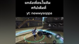 ฝากกดติดตามยูทูปด้วยนะfreefire ฟีฟาย กดใจให้หน่อย fyp หาเพื่อนเล่น