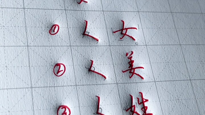 How to Write the Character “Woman” (Nü)