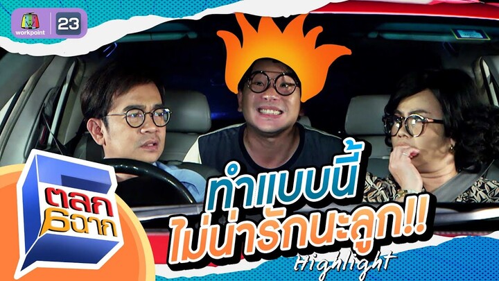 แบบนี้ไม่น่ารักเลยโปเต้ | หกฉากครับจารย์