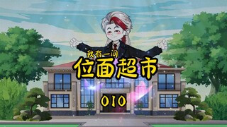 第十集  废土位面