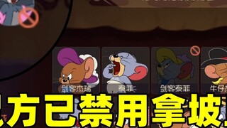 Tom and Jerry Mobile Game: Naples has been banned by the mouse side