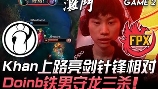 IG vs FPX: Khan on top lane delivers a fierce showdown; Doinb's Malphite secures a triple kill defen
