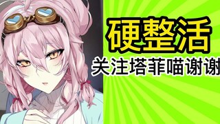ติดตาม Tafei Meow ขอบคุณ? 【คำแนะนำนี้】