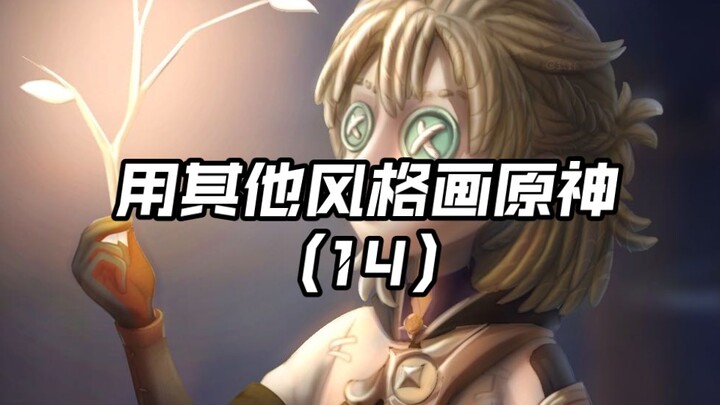 Hôm nay vẽ Identity V