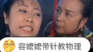 严师容嬷嬷  日常带针教学