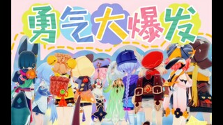 【Genshin × Star Rail MMD／4K／60FPS】FBI CENSOR【勇气大爆发】