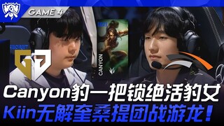 GEN vs HLE Canyon memilih hero andalannya, Leona! Kiin tak terbendung dengan Qiyana dalam pertarunga